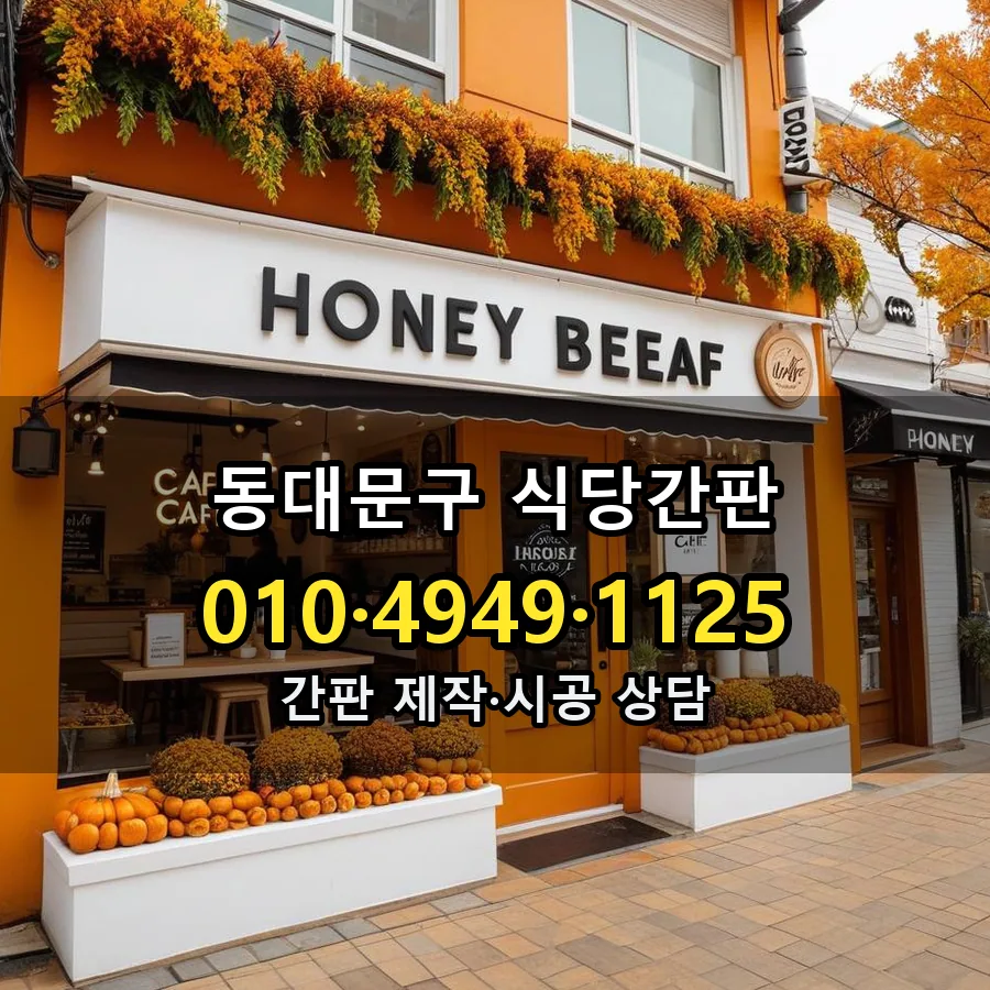 식당간판 설치 현장