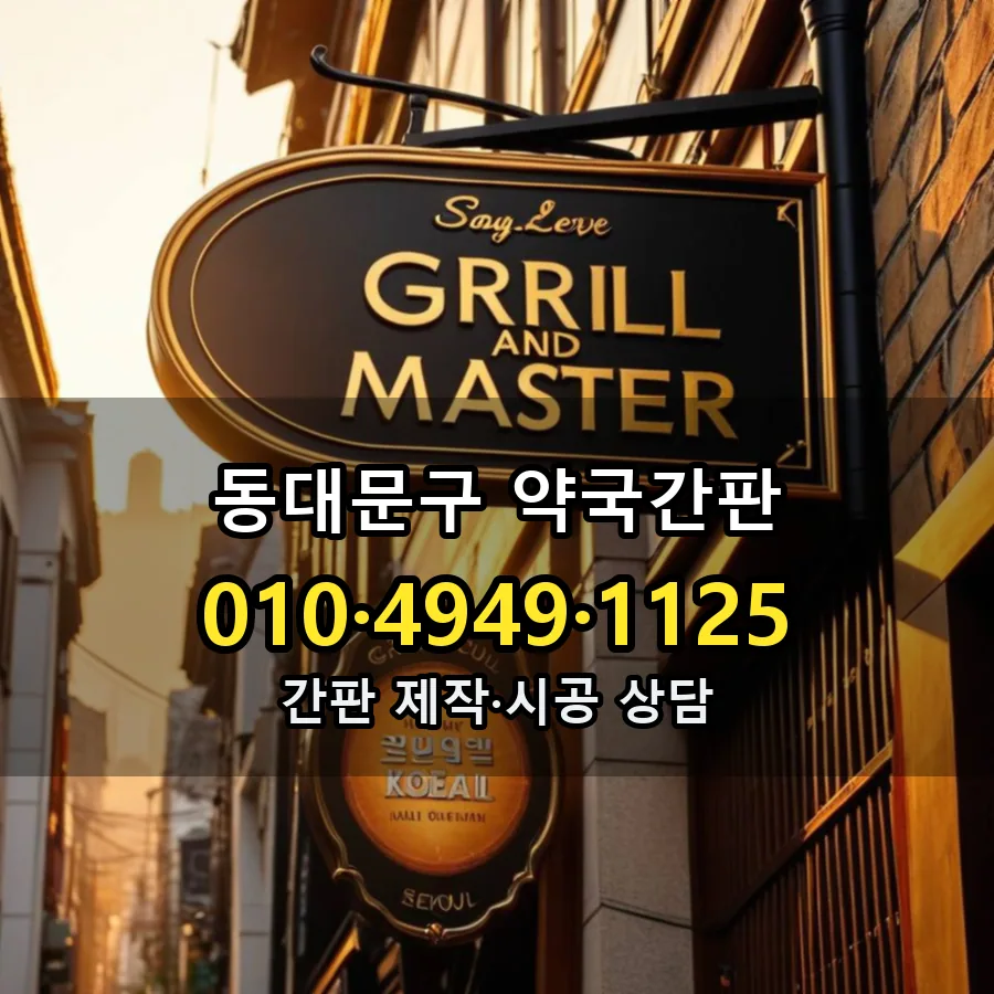 약국간판 설치 현장