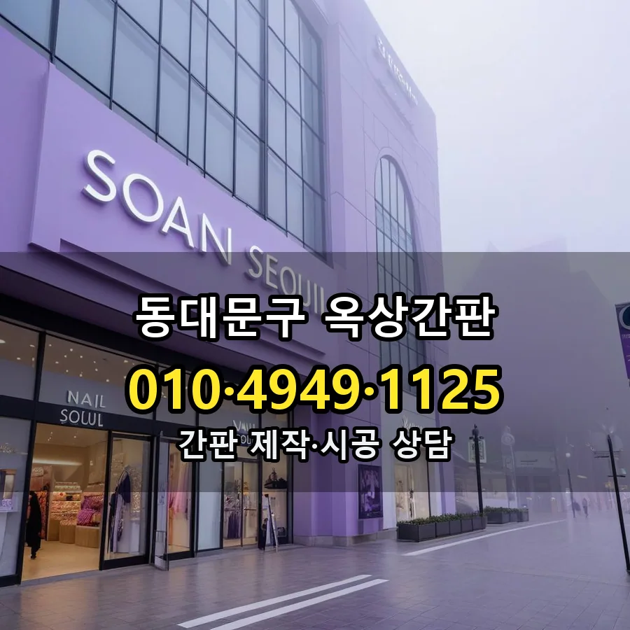 옥상간판 시공 사진