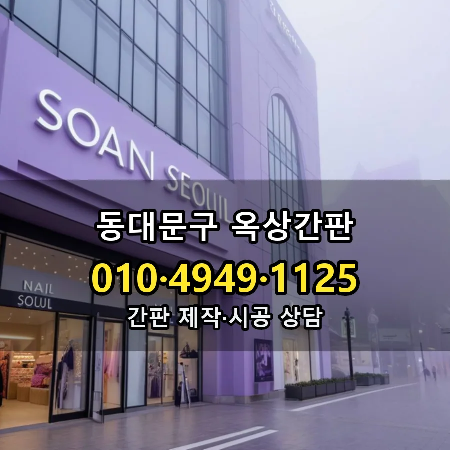 옥상간판 설치 현장
