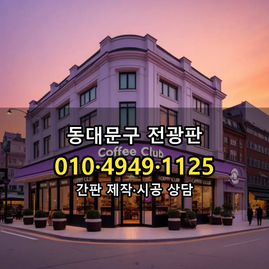 전광판 시공 사진