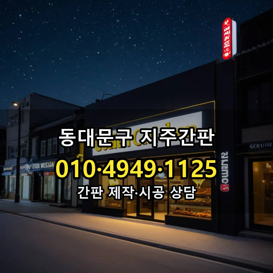 지주간판 설치 현장