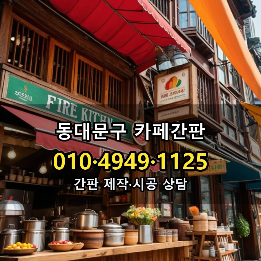카페간판 제작·시공 모습