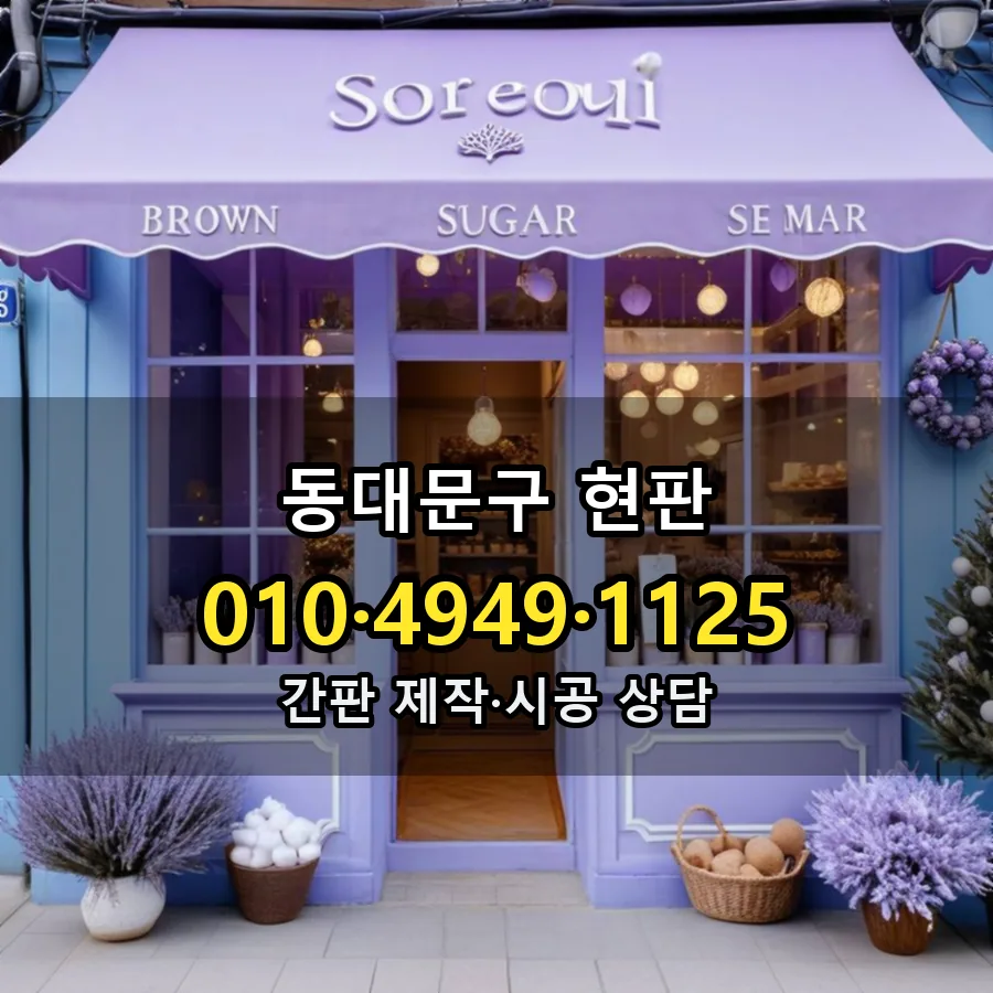 현판 시공 사진