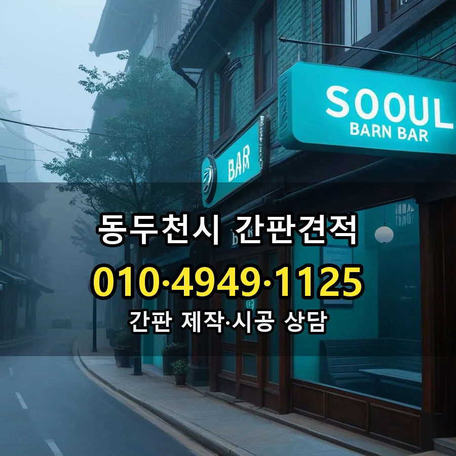 간판 시공 사진