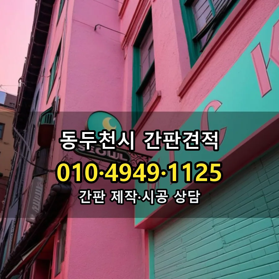 간판 시공 사진