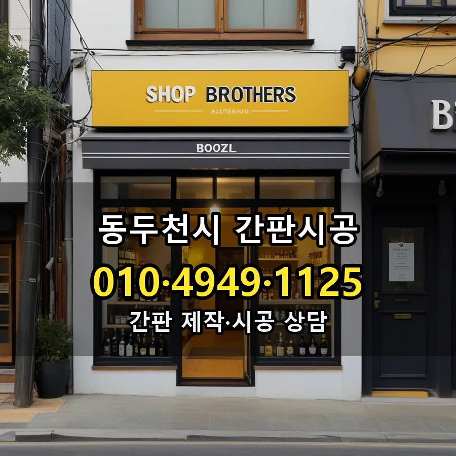 간판시공 제작·시공 모습