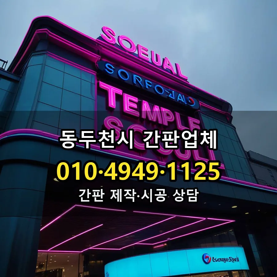 간판업체 시공 사진