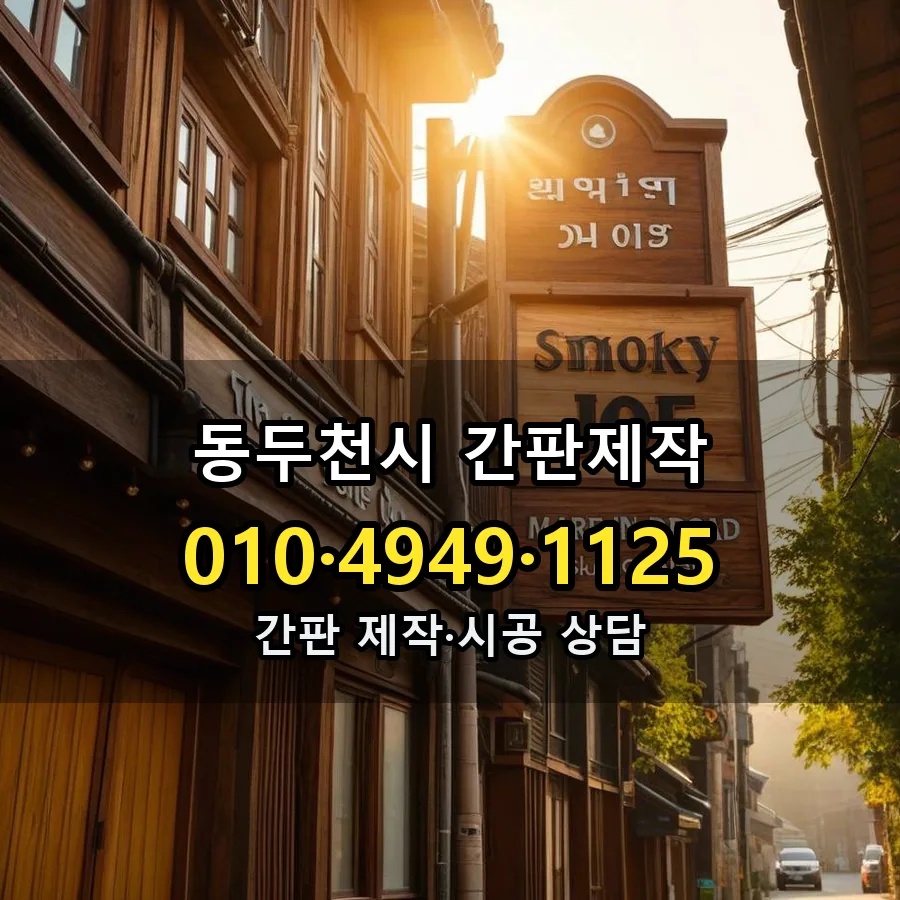 간판제작 제작·시공 모습