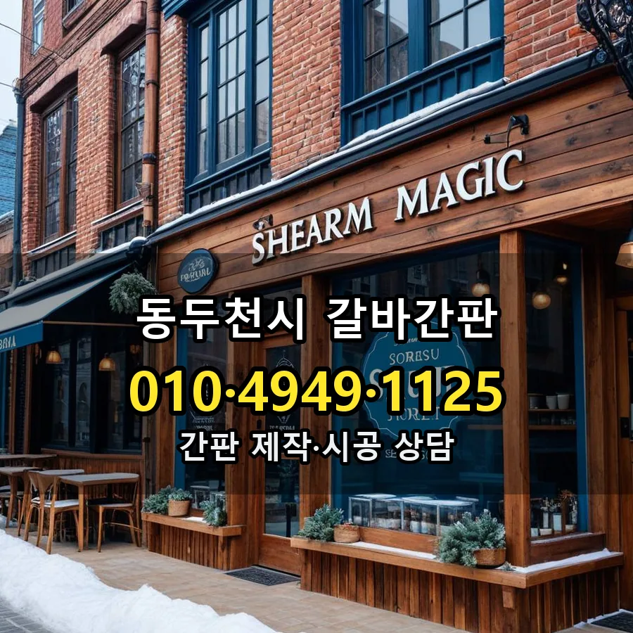 갈바간판 제작·시공 모습