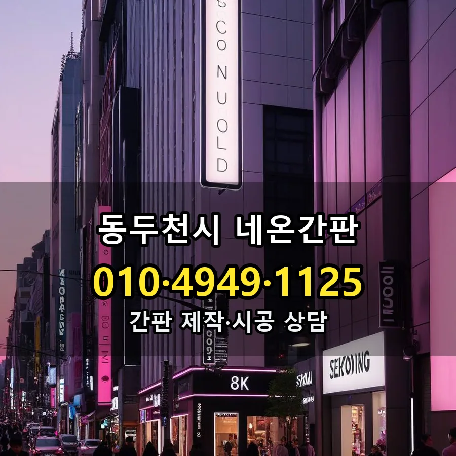 네온간판 시공 사진