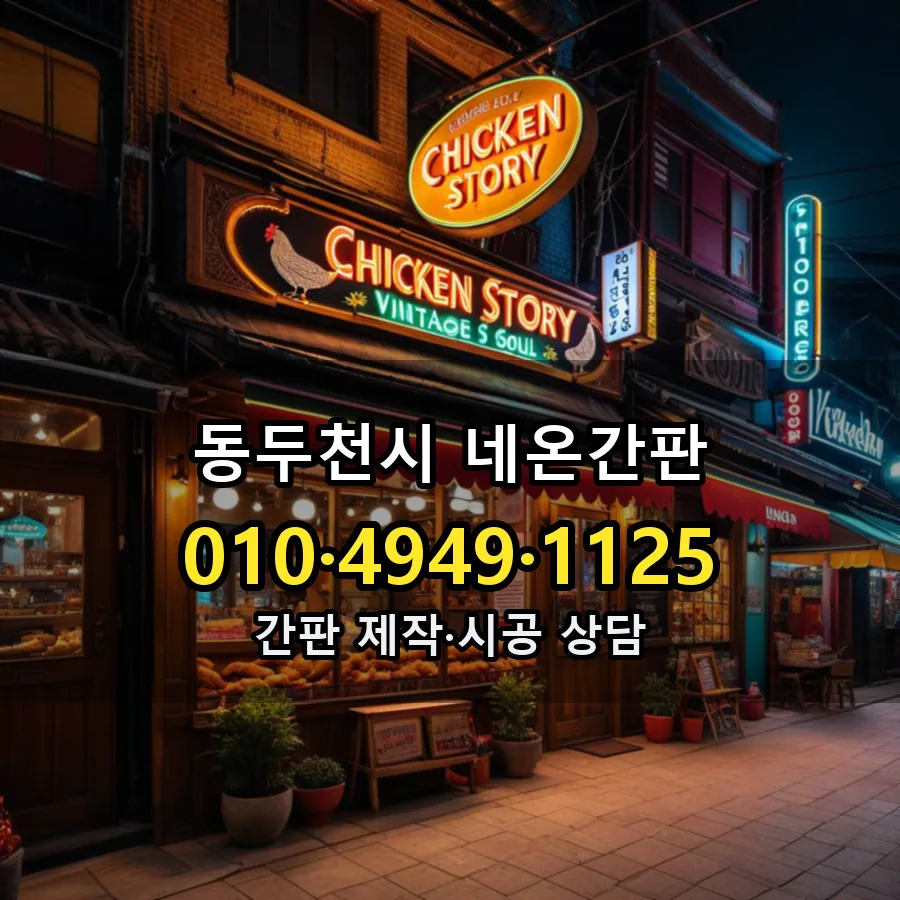 네온간판 설치 현장