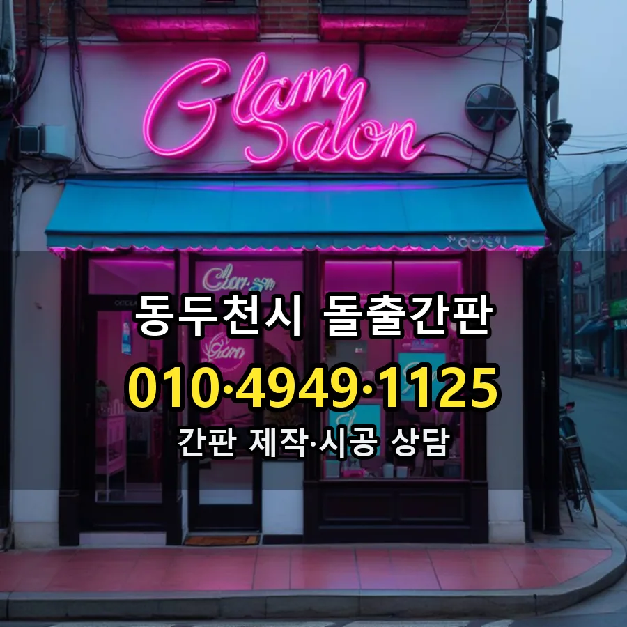 돌출간판 시공 사진