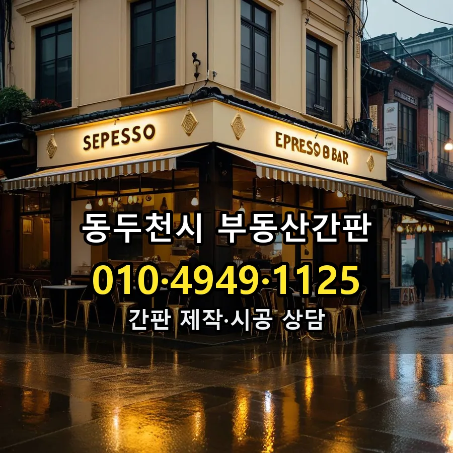 부동산간판 시공 사진