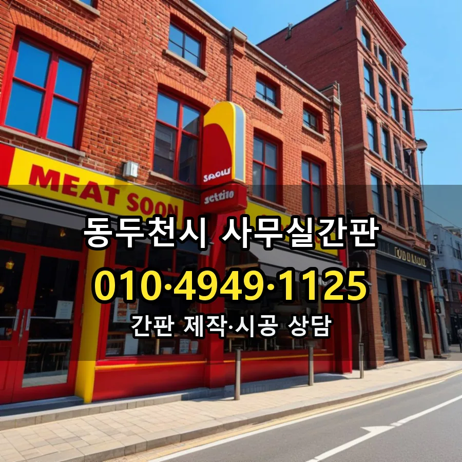 사무실간판 제작·시공 모습