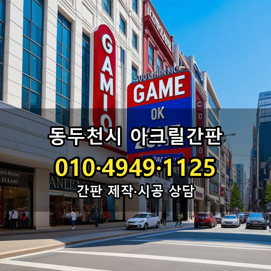 아크릴간판 설치 현장