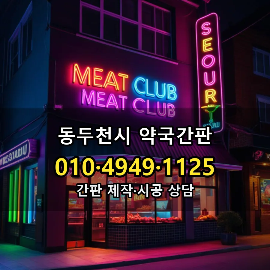 약국간판 설치 현장