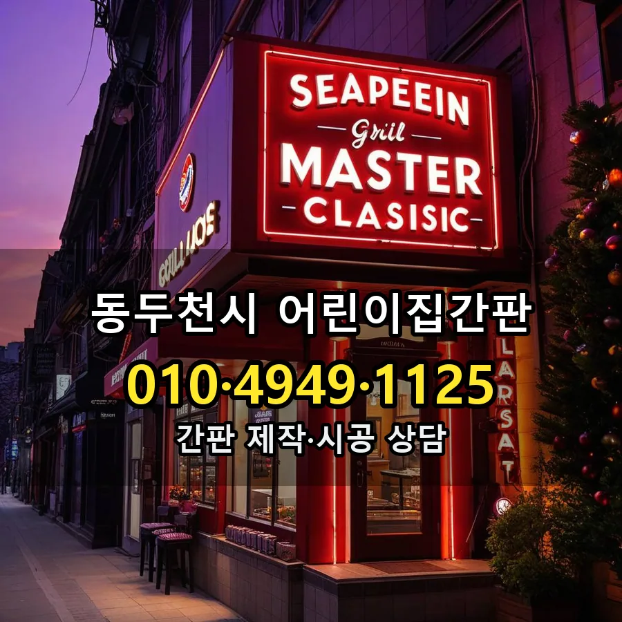 어린이집간판 설치 현장