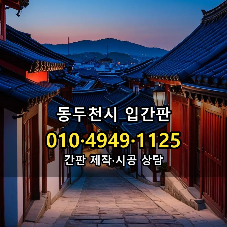 입간판 설치 현장