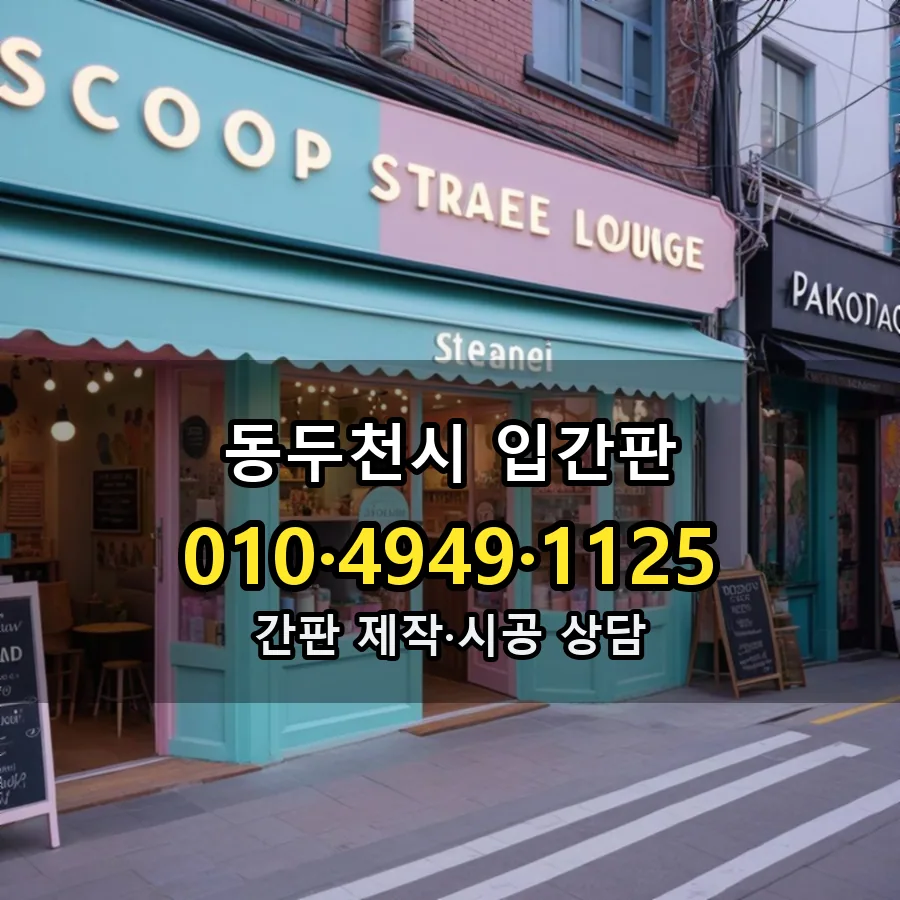 입간판 설치 현장
