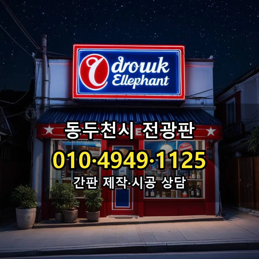 전광판 설치 현장