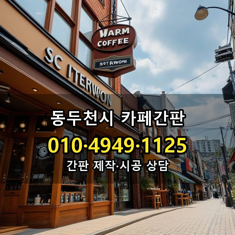 카페간판 시공 사진