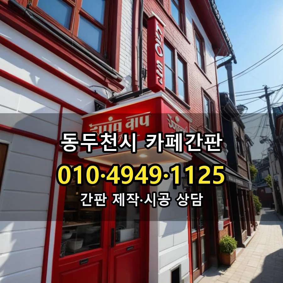 카페간판 시공 사진