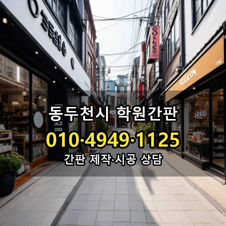 학원간판 시공 사진