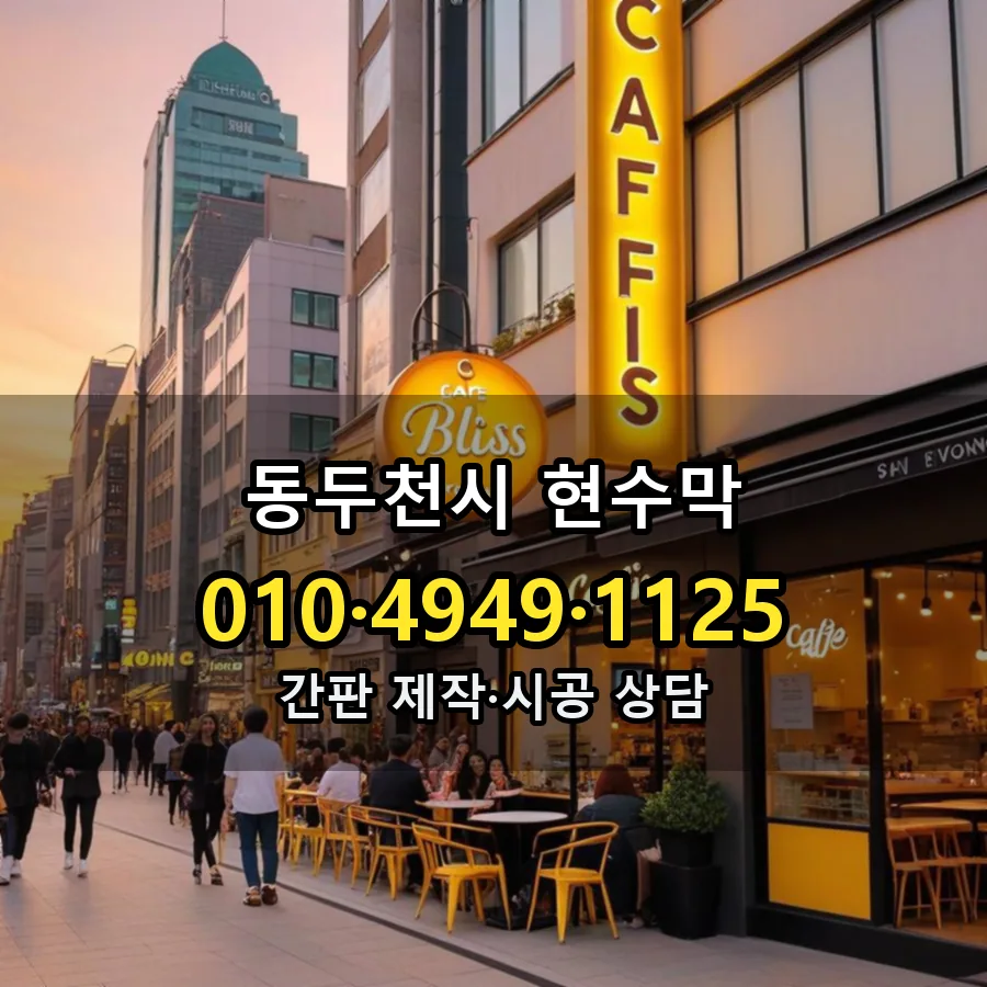 현수막 제작·시공 모습