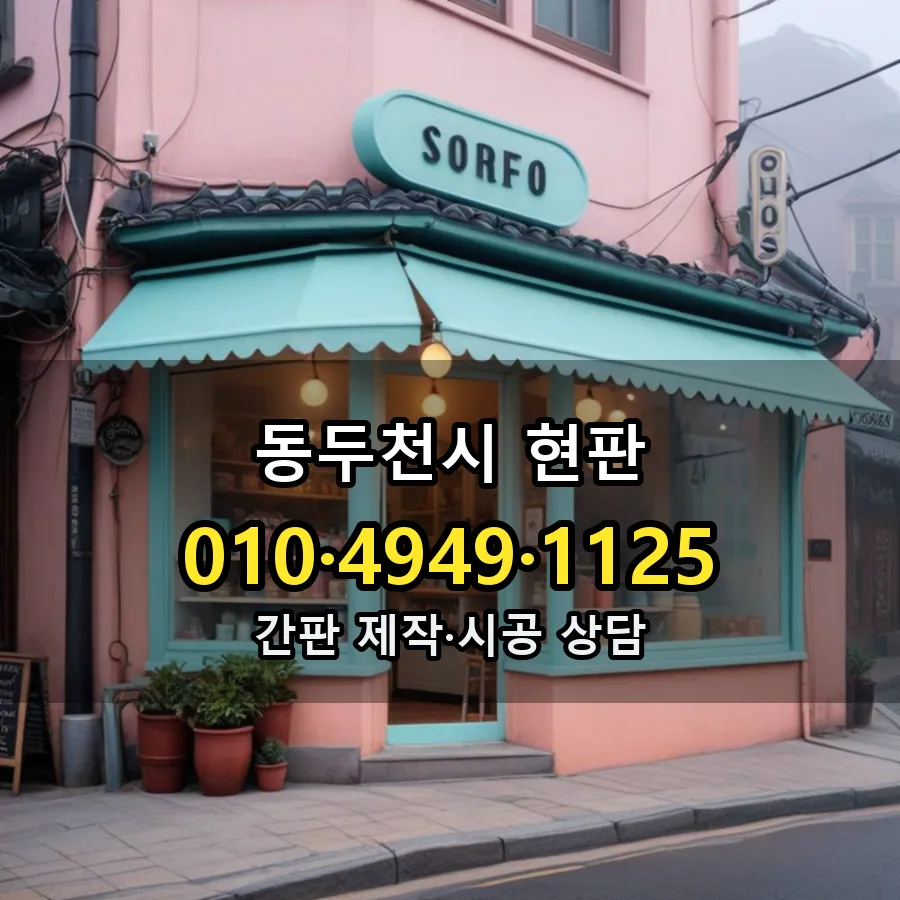 현판 시공 사진