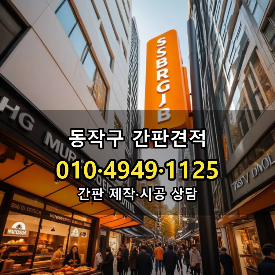간판 제작·시공 모습