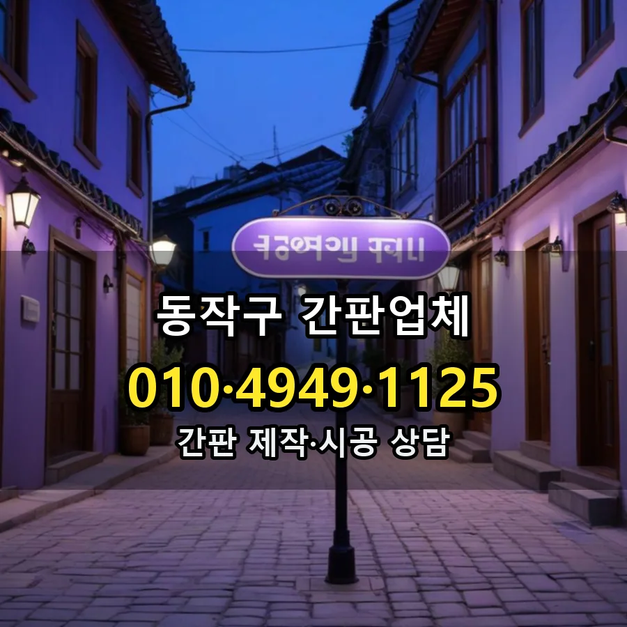 간판업체 설치 현장