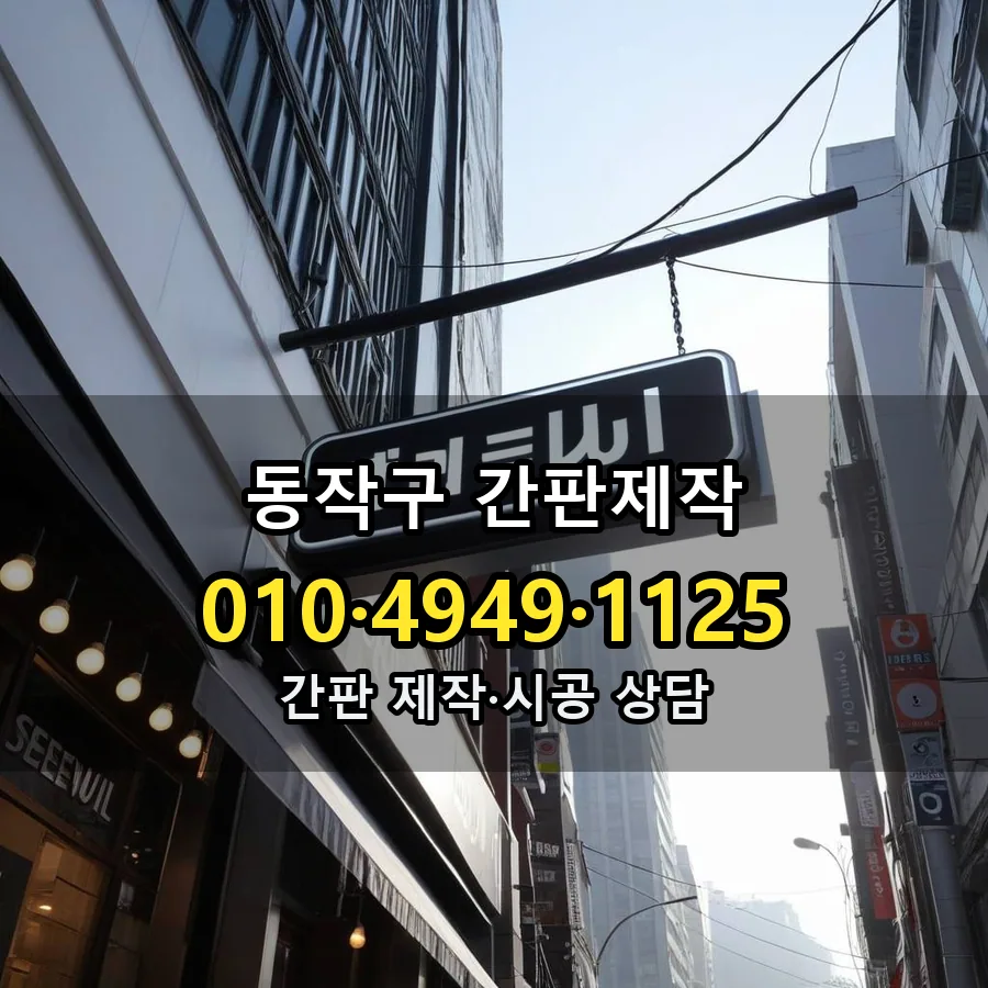 간판제작 설치 현장