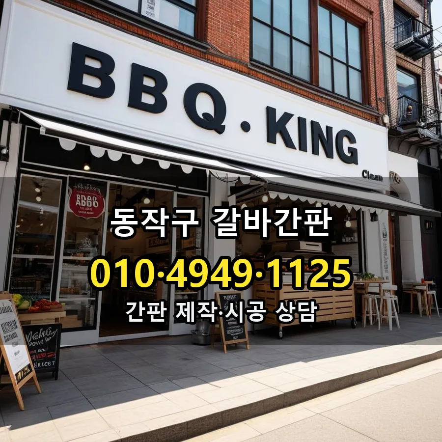 갈바간판 제작·시공 모습