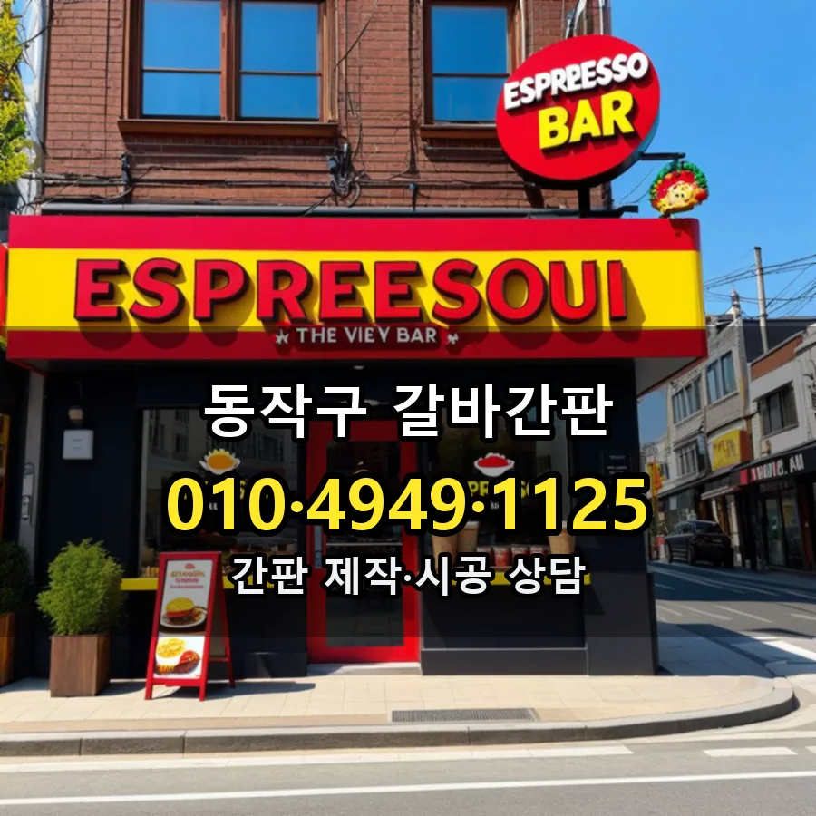갈바간판 제작·시공 모습