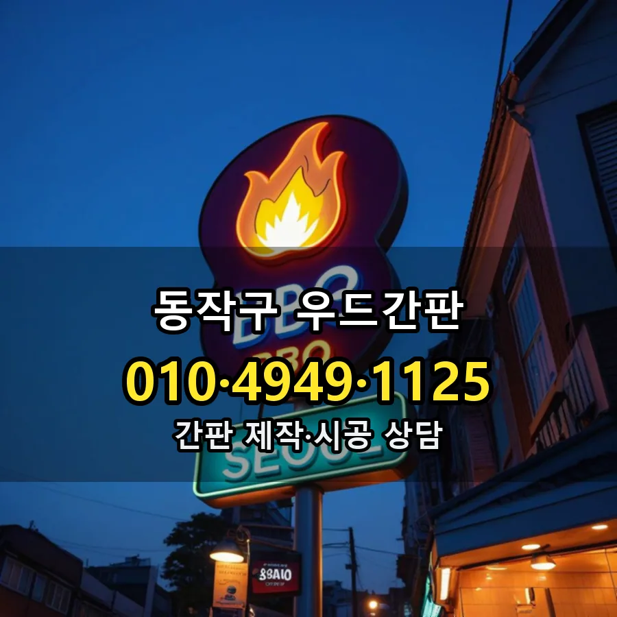 우드간판 설치 현장