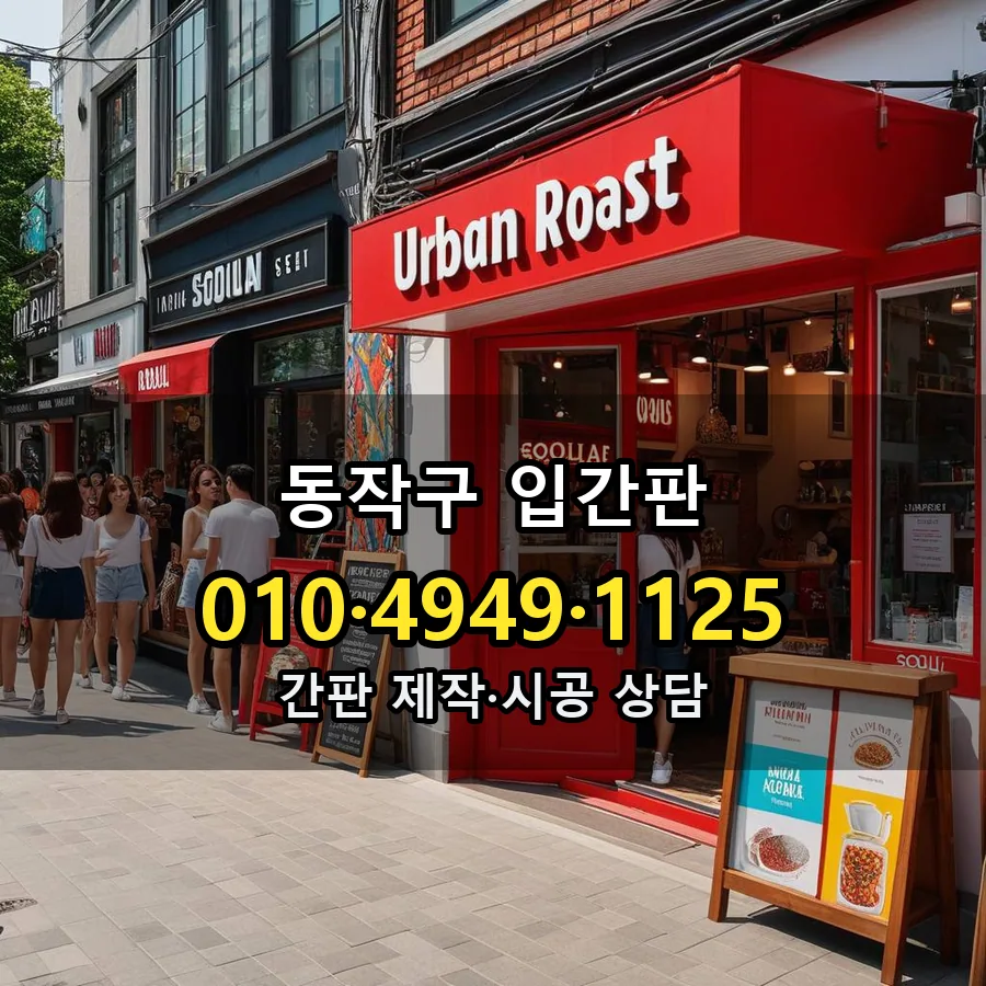 입간판 시공 사진