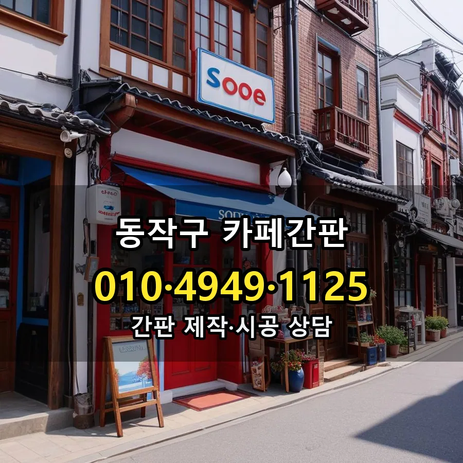 카페간판 제작·시공 모습
