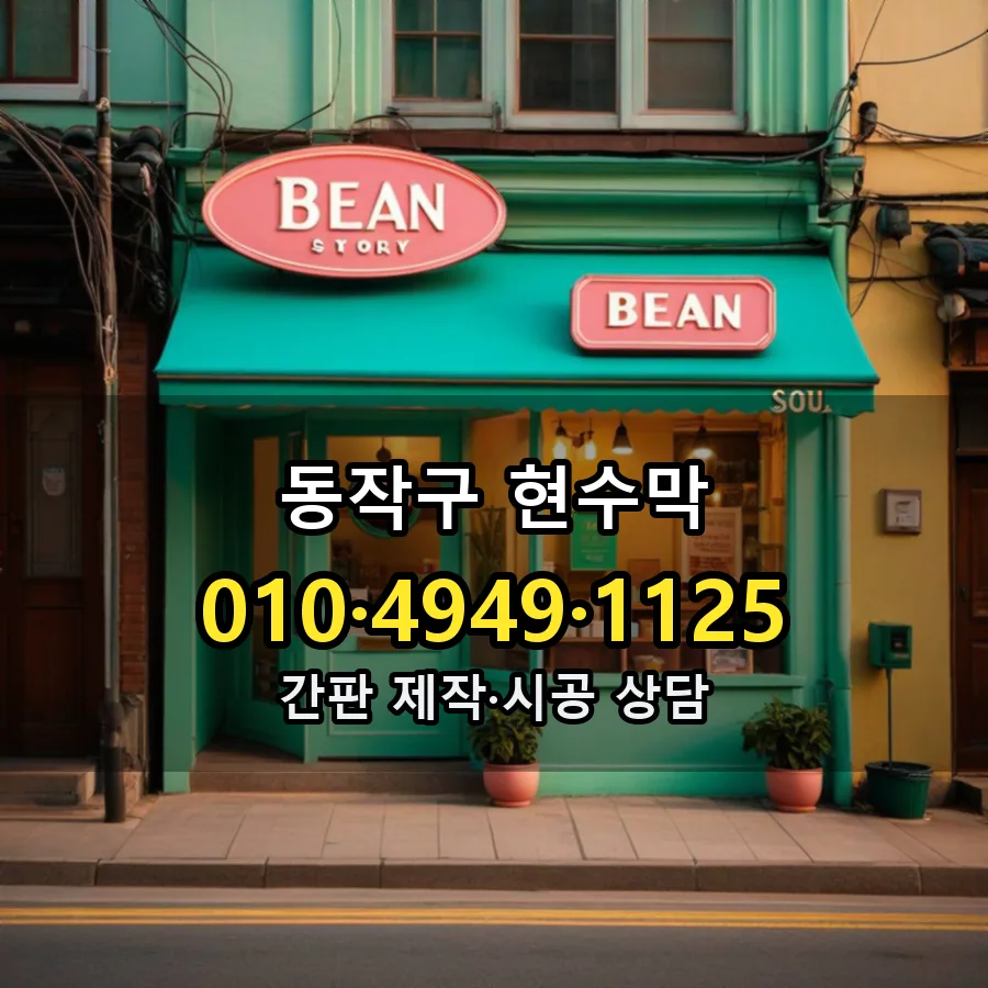 현수막 설치 현장