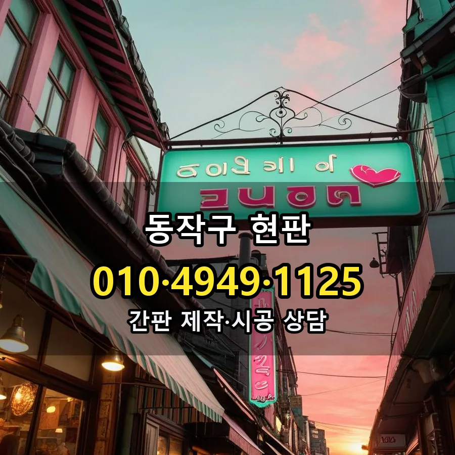 현판 시공 사진