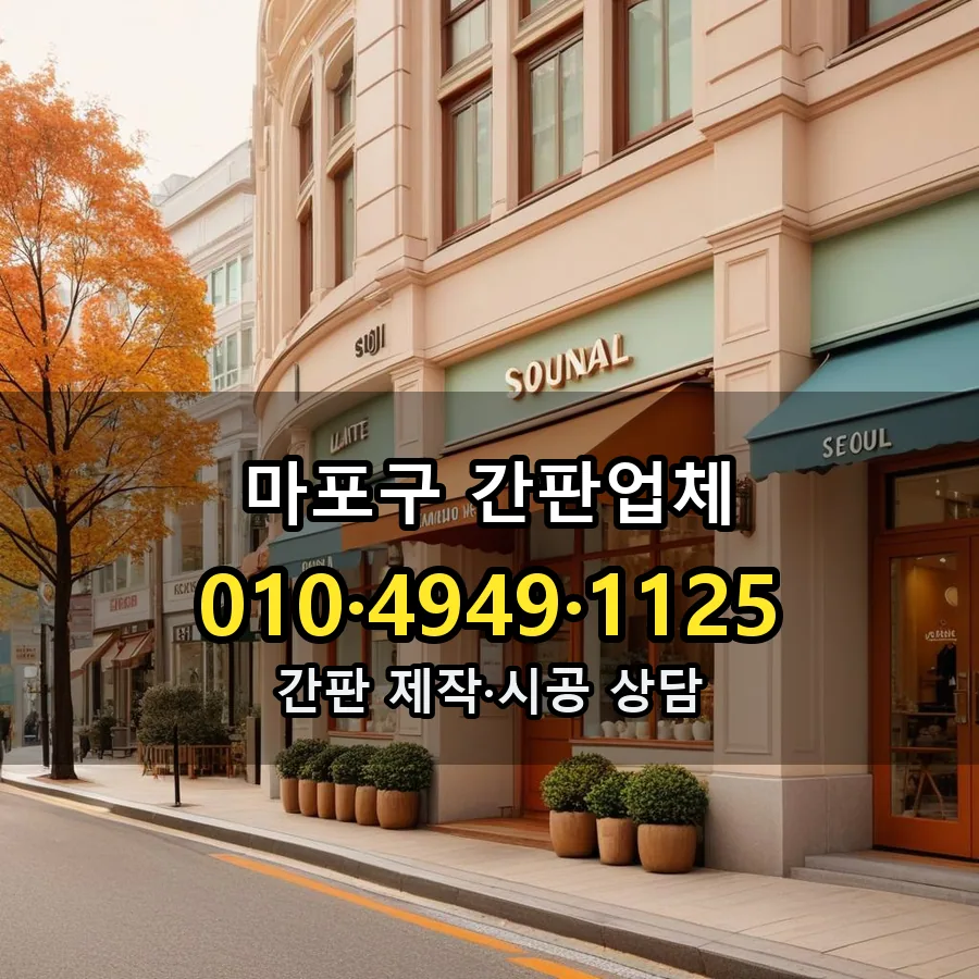 간판업체 시공 사진