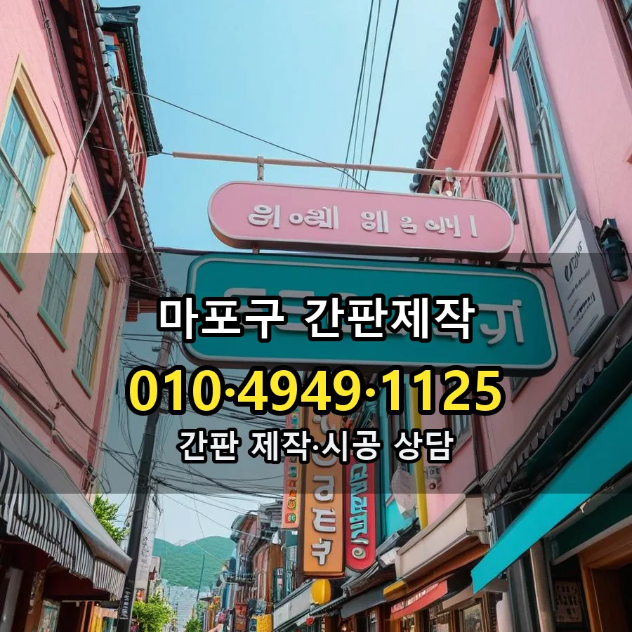 간판제작 시공 사진