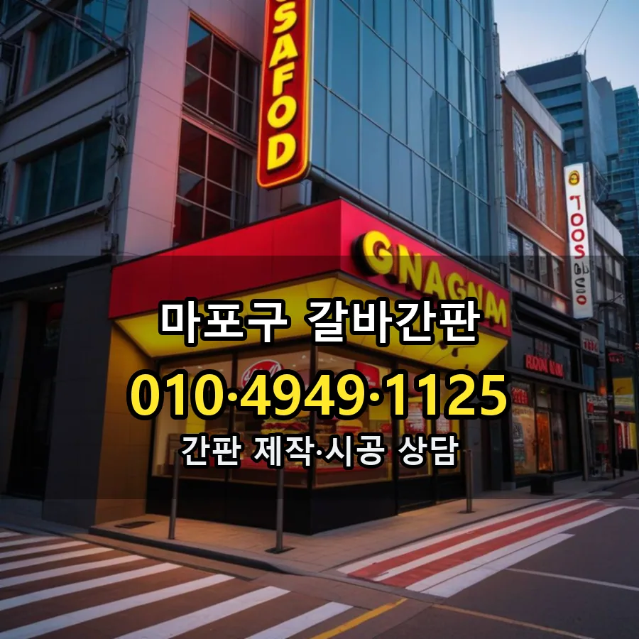 갈바간판 시공 사진
