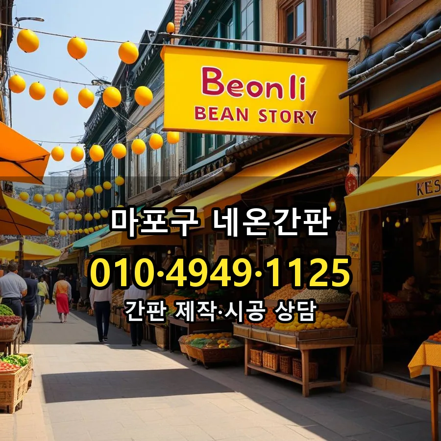 네온간판 시공 사진