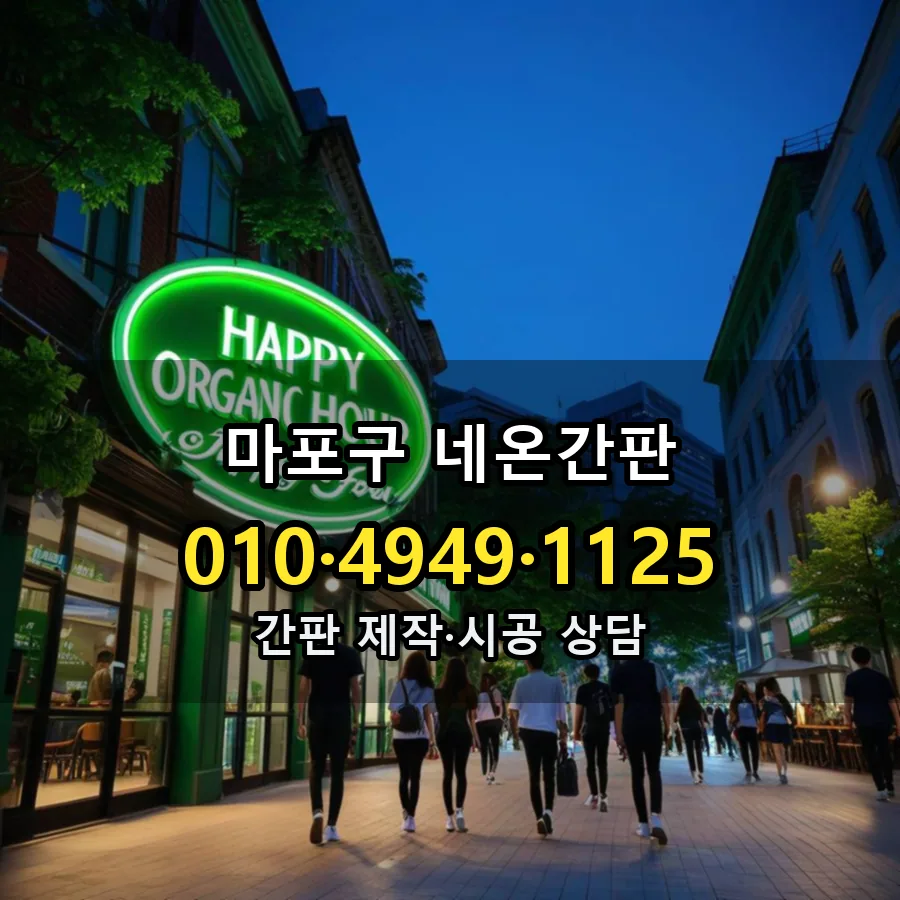 네온간판 설치 현장