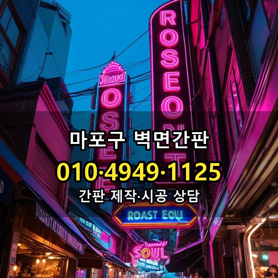 벽면간판 시공 사진