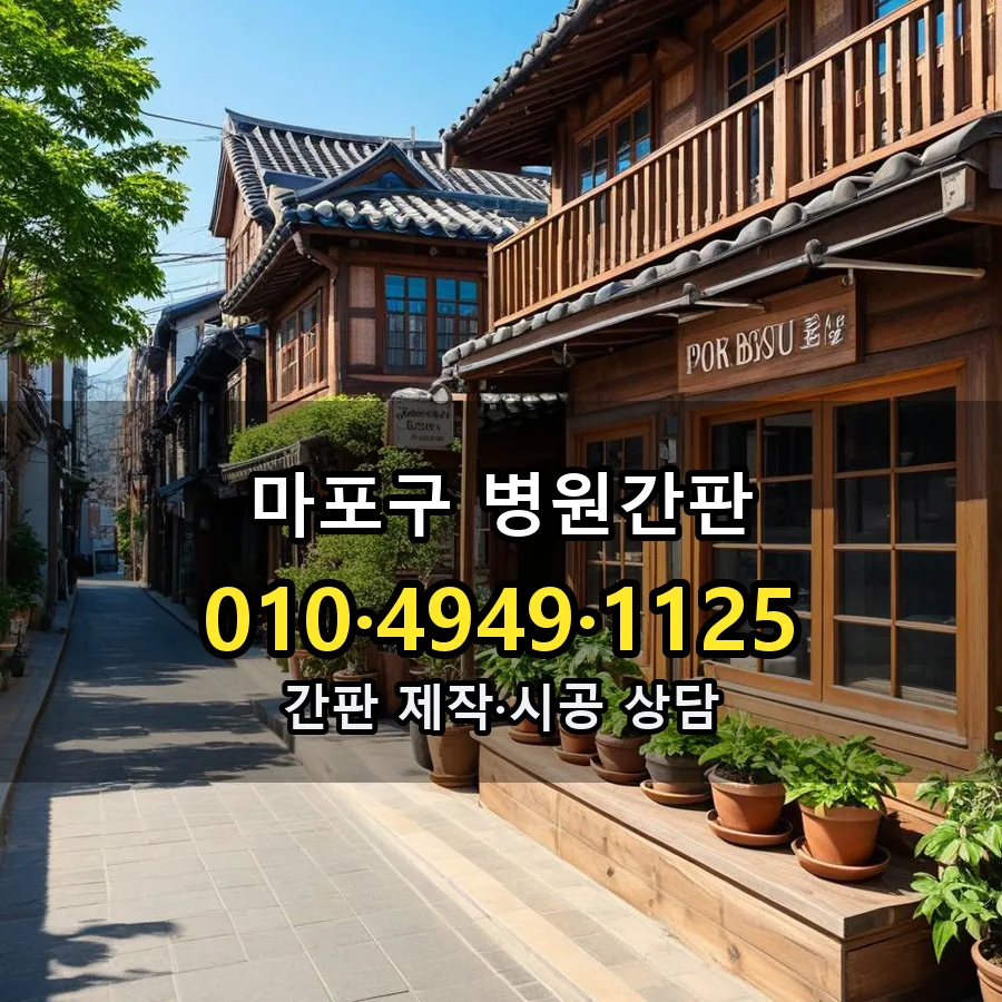 병원간판 설치 현장