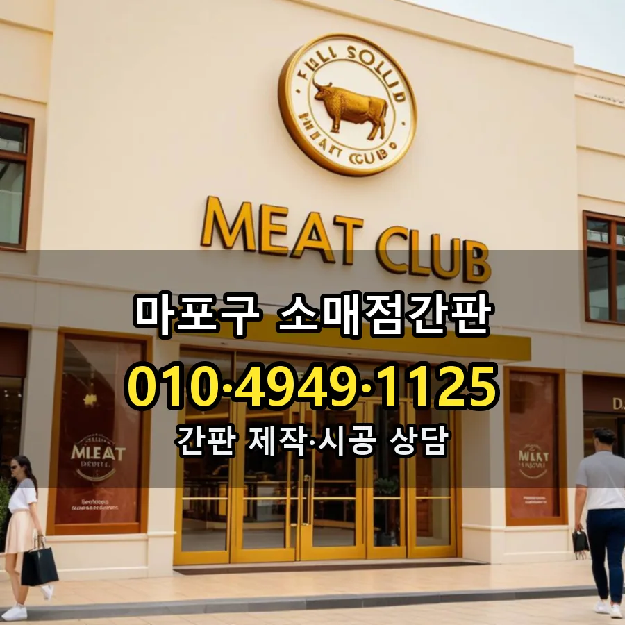 소매점간판 설치 현장