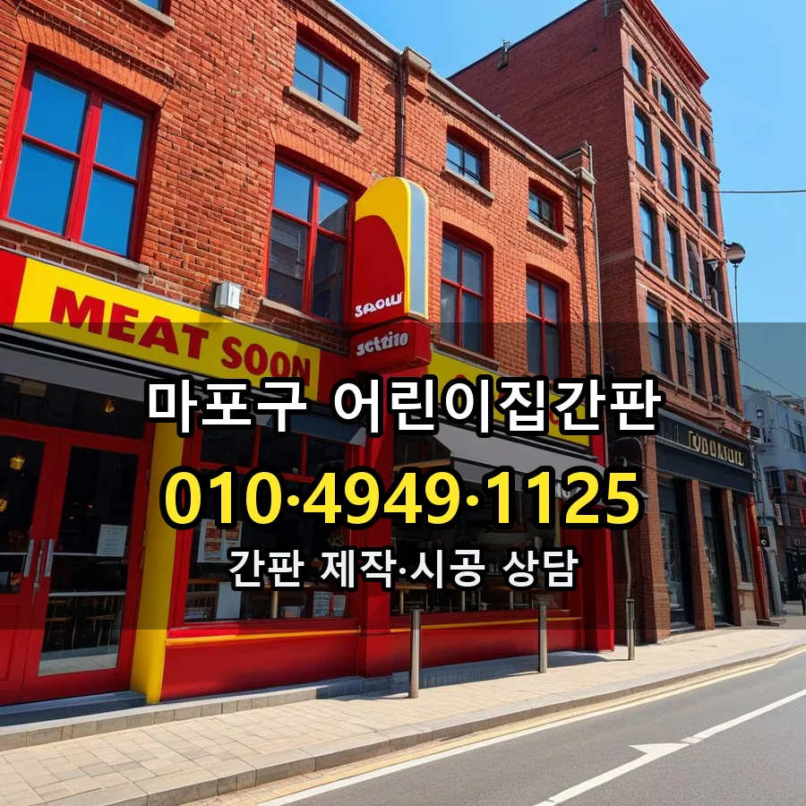 어린이집간판 설치 현장
