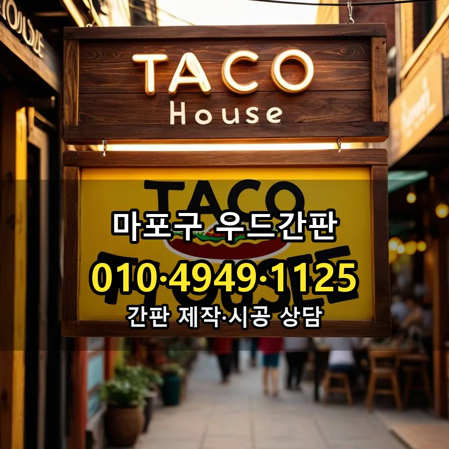 우드간판 시공 사진